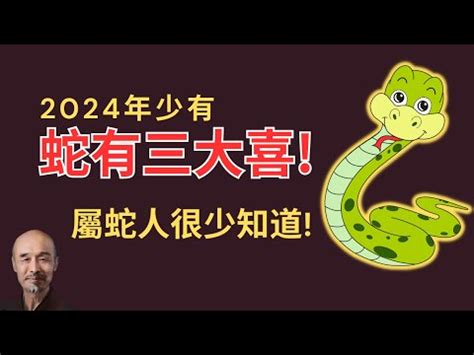 屬蛇幾多歲|【蛇年出生】屬蛇今年幾歲？2024年屬蛇出生者歲數。